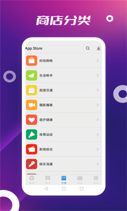 appstore應用商店下載