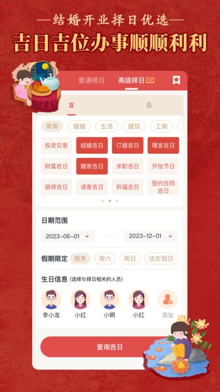 順歷老黃歷萬年歷下載安裝