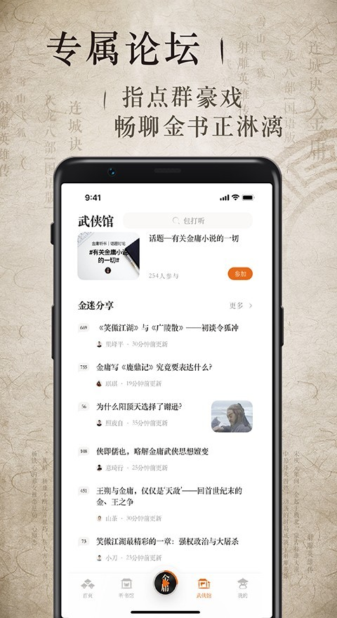 金庸聽書app