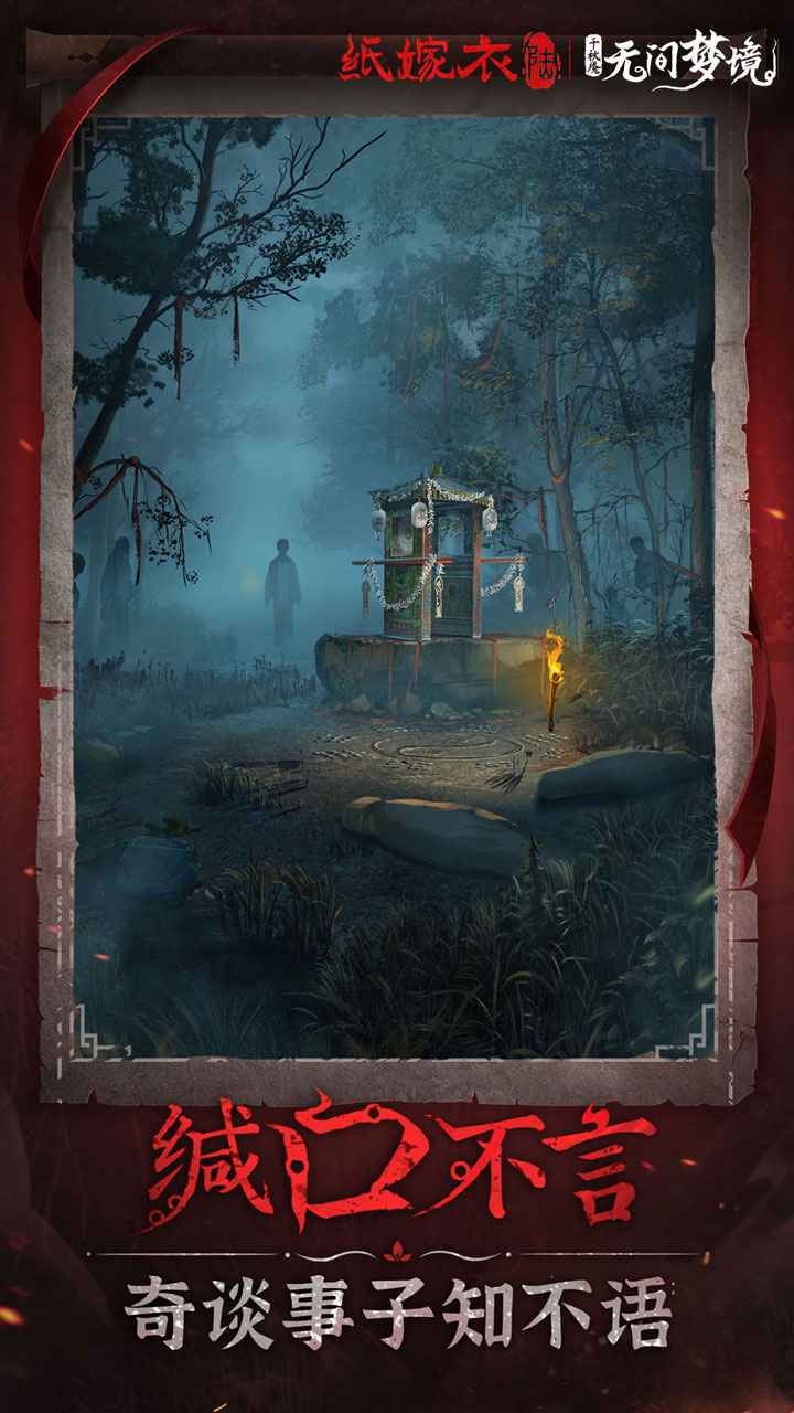 無間夢境聯機版