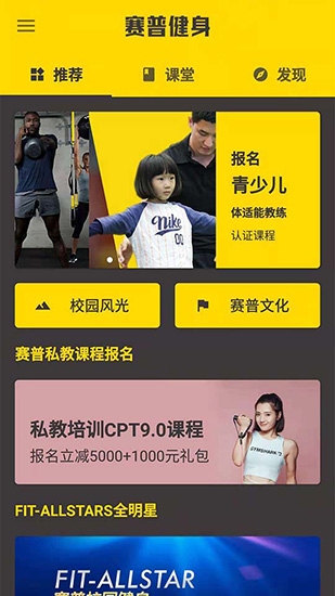 賽普健身app下載官網手機版