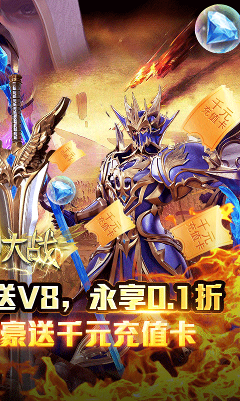 天神大戰(zhàn)折扣版