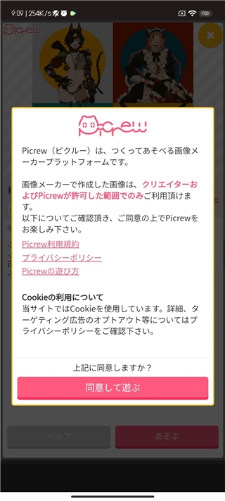 picrew下載最新版