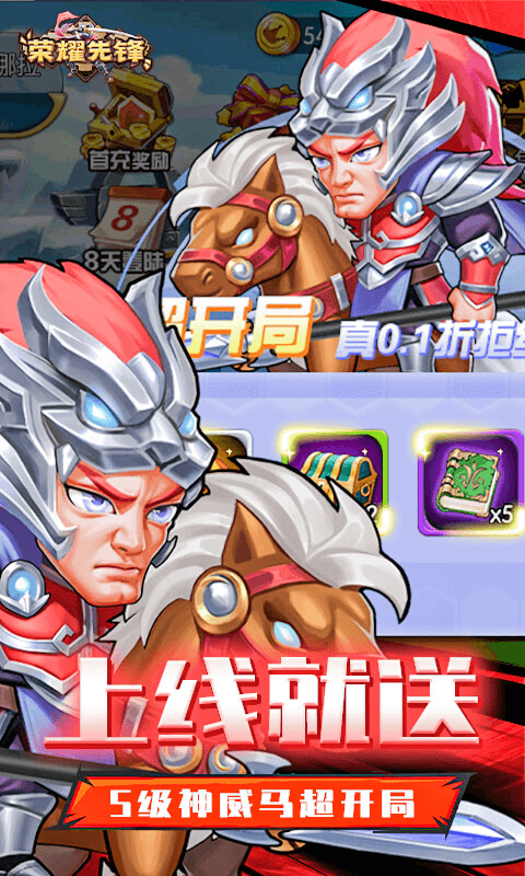 榮耀先鋒折扣版