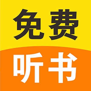 暢聽聽書下載軟件安卓版 30.0