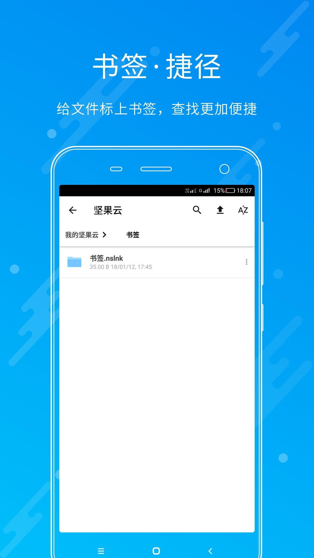 堅果云app