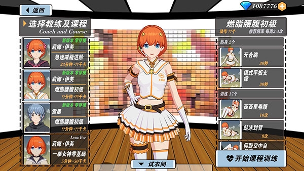 我的健身教練2手游下載