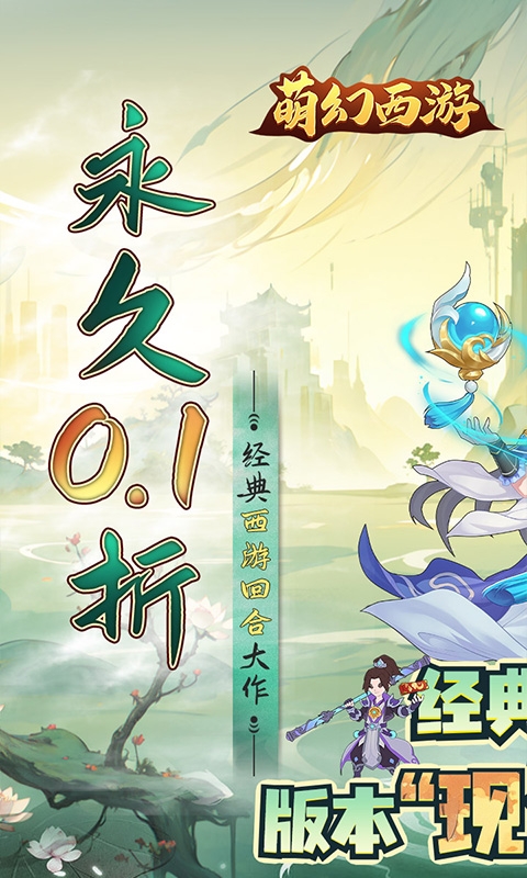 萌幻西游折扣平臺