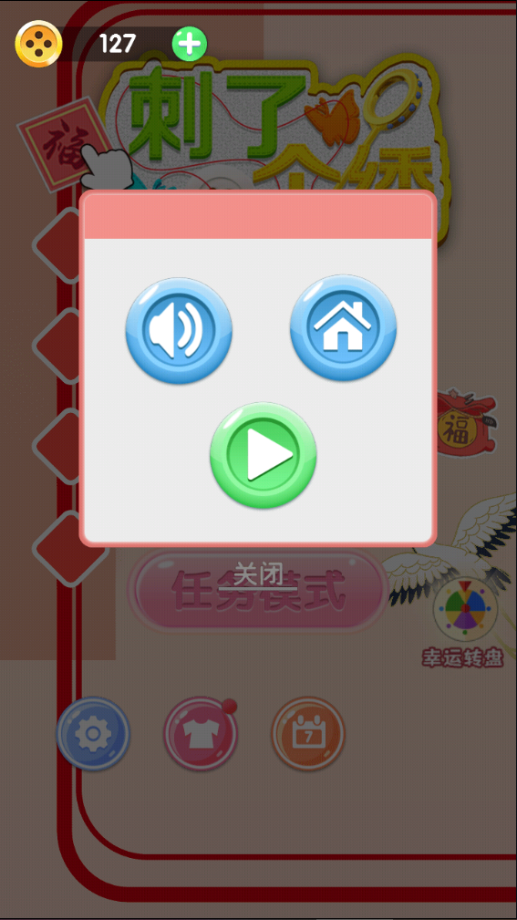 刺了個繡游戲下載