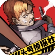 頭號(hào)偵探社安卓版 1.3.15