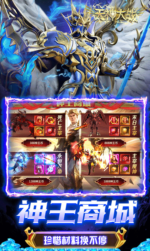 天神大戰(zhàn)折扣版