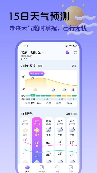 超準天氣預報app下載