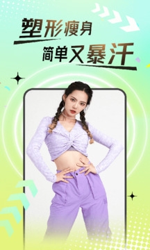 熱汗舞蹈免費(fèi)版下載