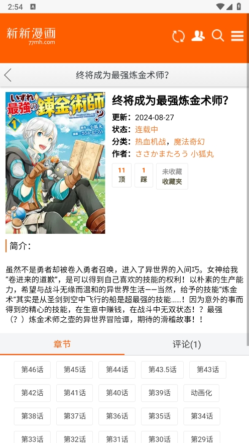 新新漫畫官網正版