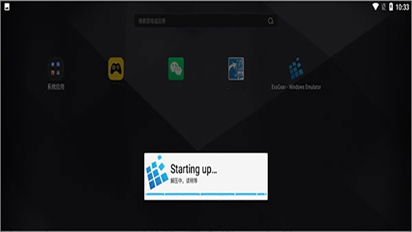 exagear模擬器2024最新版