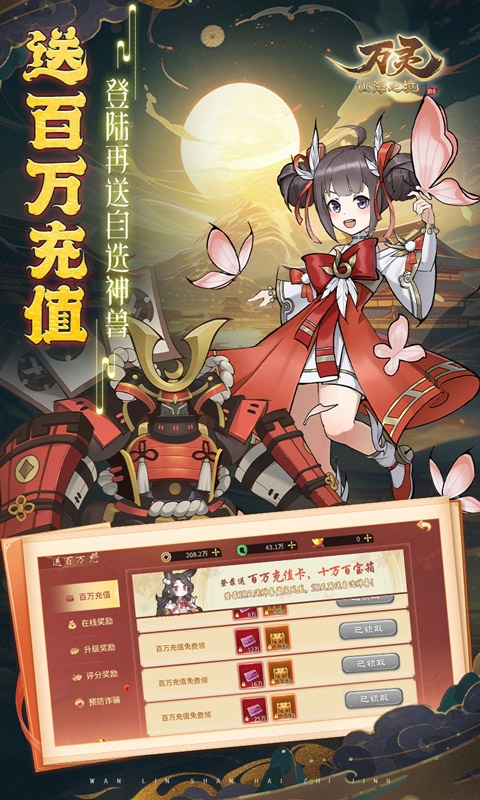 萬靈山海之境折扣充值