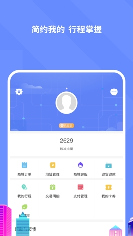 大連交通e出行app