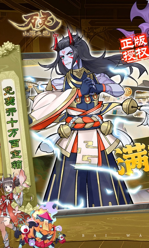 萬靈山海之境折扣充值