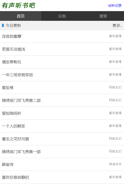有聲聽書吧手機版下載