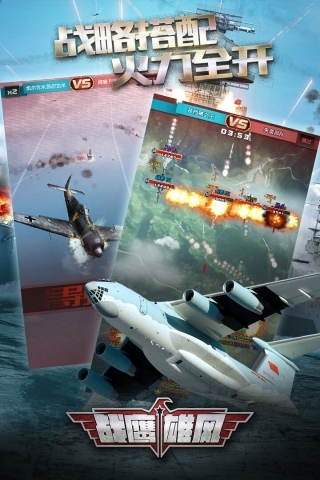 戰鷹雄風最新版下載