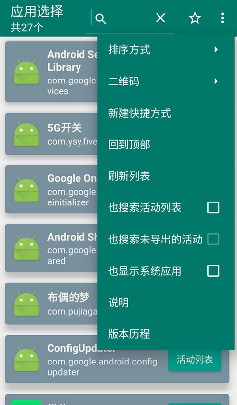 創建快捷方式app下載最新版