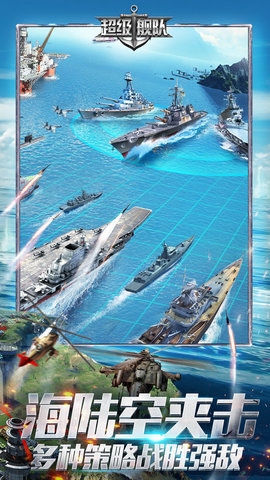超級艦隊下載2024安卓最新