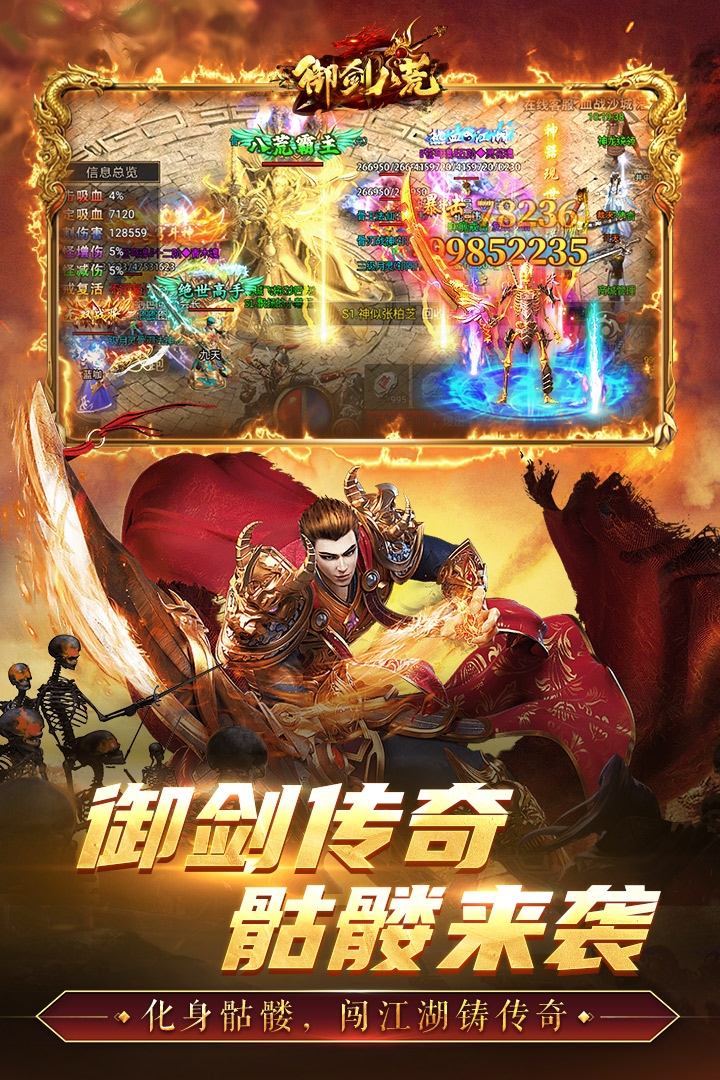 御劍八荒最新版