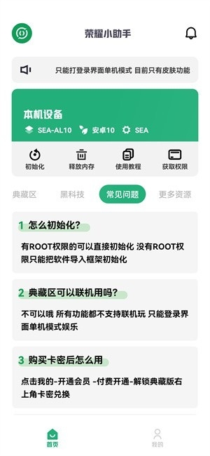榮耀小助手下載最新版本2024