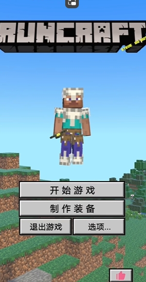 我的逝界下載安卓手機版