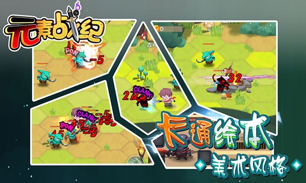 元素戰紀最新版下載