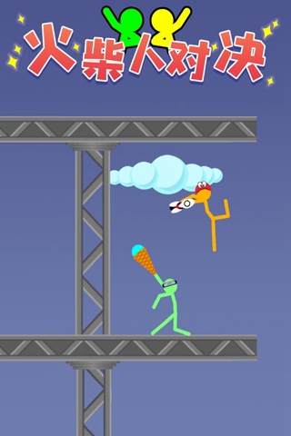 火柴人對決雙人版