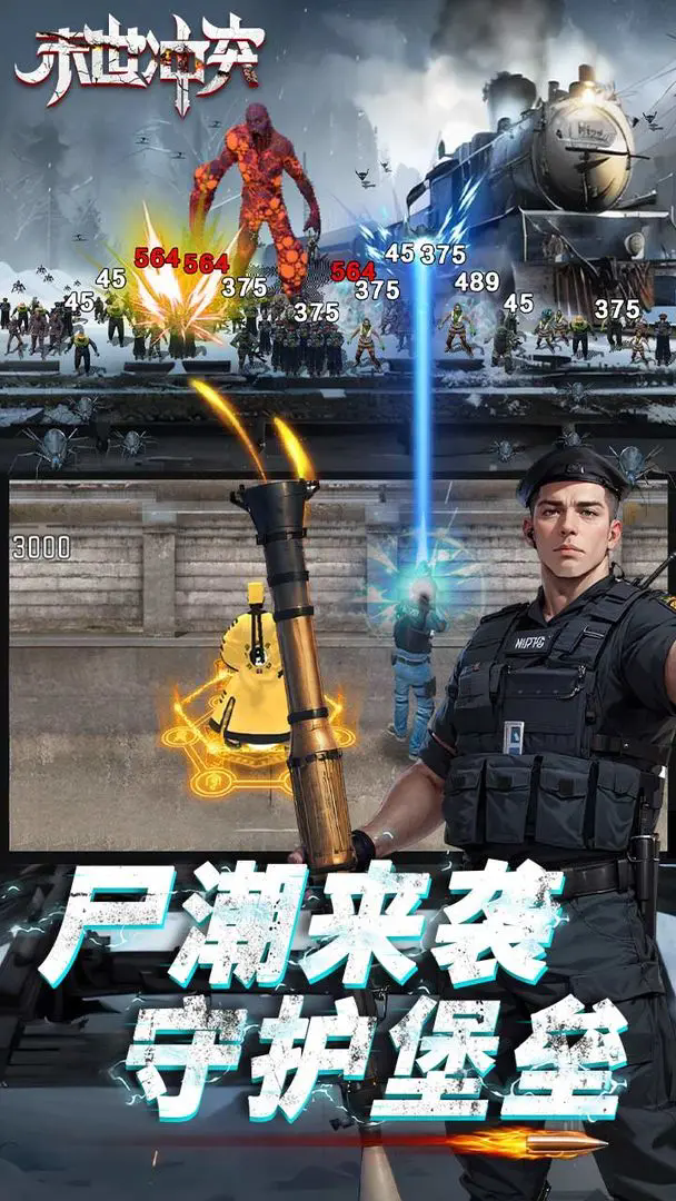 末世沖突官方版下載