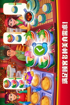 指尖中餐廳最新版下載