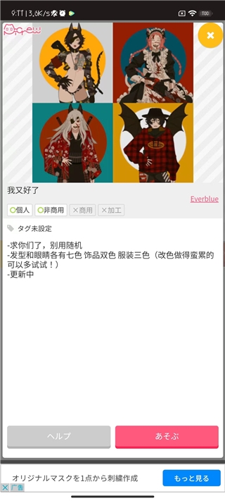 picrew下載最新版