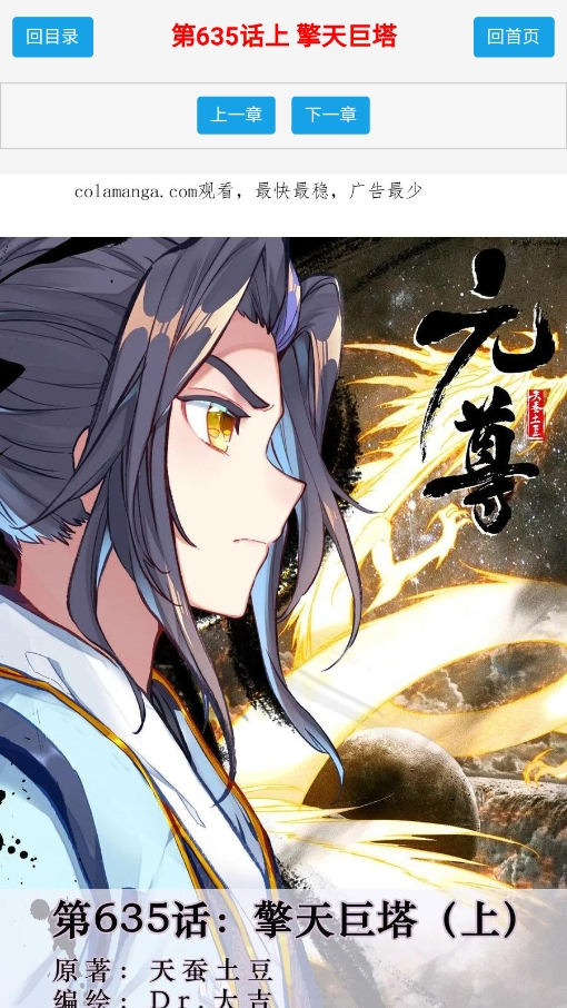 colamanga漫畫軟件官方版