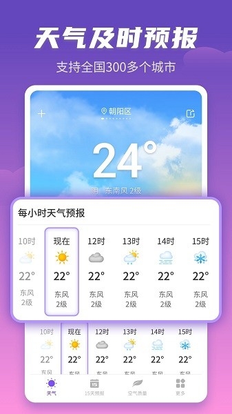 順意天氣app
