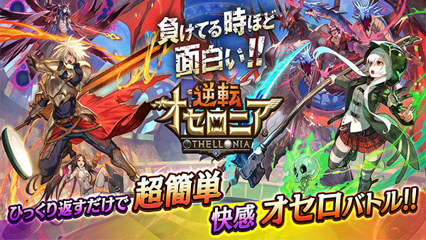 逆轉奧賽羅尼亞最新下載