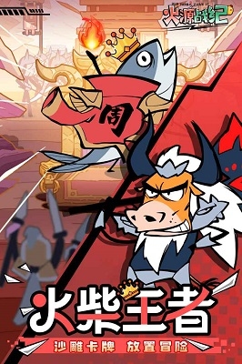 火源戰紀官方版下載