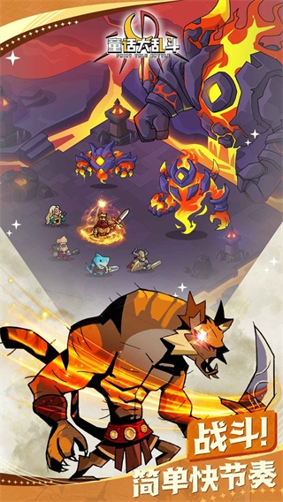 童話大亂斗官網版下載手機版