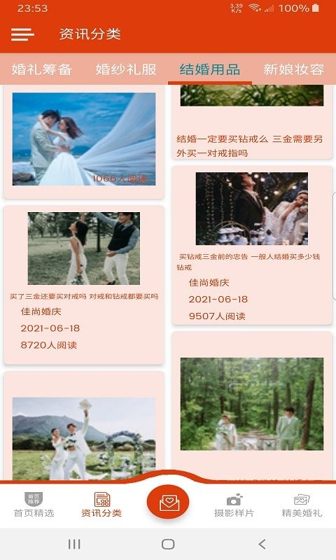 佳尚婚慶app下載安裝最新版