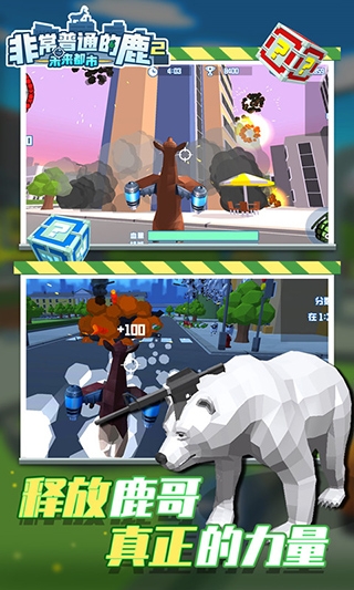 非常普通的鹿游戲下載未來都市