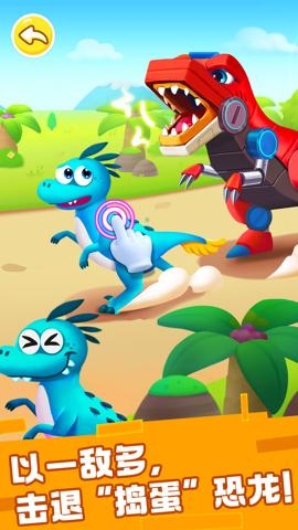 奇妙恐龍幫幫隊免費版