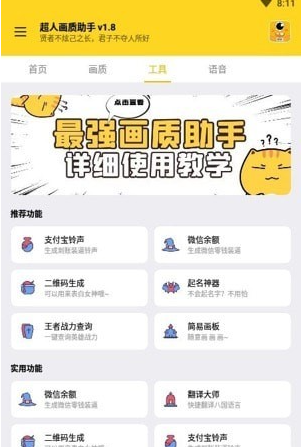 畫(huà)質(zhì)超人助手免費(fèi)下載144幀