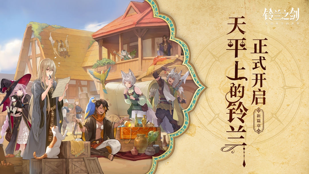 鈴蘭之劍：為這和平的世界游戲下載