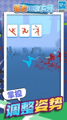 姿態(tài)調(diào)整大師安卓版下載