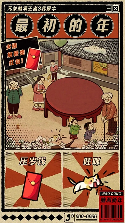 無敵腦洞王者3最新版本下載