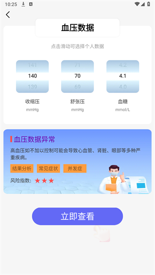 血壓血糖天天測官方版下載