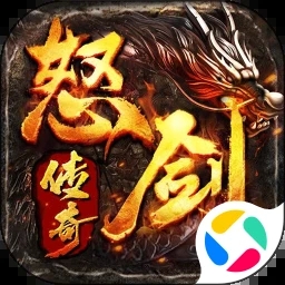 怒劍傳奇手游 1.0.1