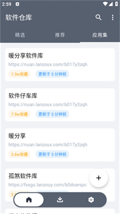 軟件倉(cāng)庫(kù)免費(fèi)下載2024最新版