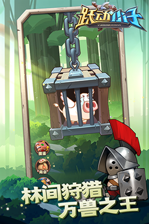 躍動小子手游版下載